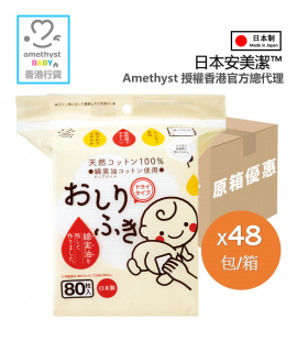 【原箱優惠】日本安美潔™ 天然低刺激嬰兒專用純棉 (80片裝/包x48包) 