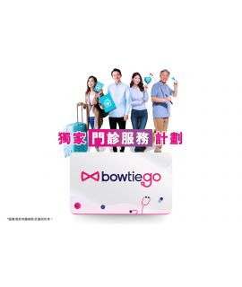 BOWTIEGO 門診會員計劃 全年通行証