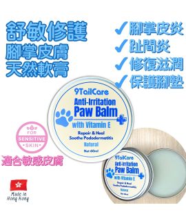 9 Tail Nutrition 狗用腳掌舒敏修護軟膏 - 腳掌皮膚炎、趾間炎、乾燥