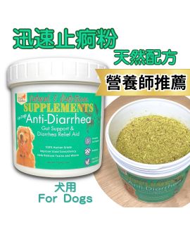 9 Tail Nutrition 狗用【肚痾救星】- 迅速天然止痾粉