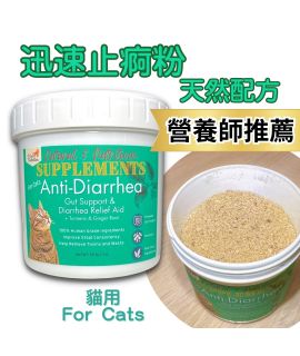 9 Tail Nutrition 貓用【肚痾救星】- 迅速天然止痾粉