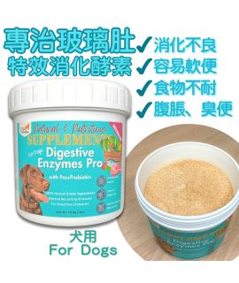 9 Tail Nutrition 狗用【專治玻璃肚】特效消化酵素 - 改善消化不良、軟便、敏感腸胃 