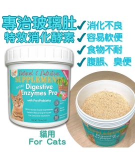 9 Tail Nutrition 貓用【專治玻璃肚】特效消化酵素 - 改善消化不良、軟便、敏感腸胃 