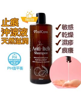 9 Tail Nutrition 止痕抗敏狗狗天然沖涼液 (500毫升)