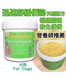 9 Tail Nutrition 狗用【舒緩便祕】- 迅速天然暢通排便食用粉