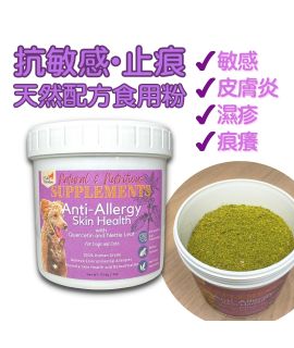 9 Tail Nutrition 貓狗適用【抗敏感】(止痕抗敏食用粉) - 皮膚健康 