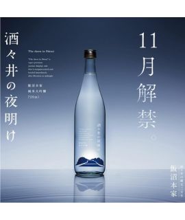 【限量極品】酒酒井的黎明 純米大吟醸 飯沼本家 日本清酒生酒  （酒々井の夜明け）720ml