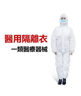 防疫滅菌 防噴濺 防護工作服 防護衣 一次性隔離服(尺寸:M/175)
