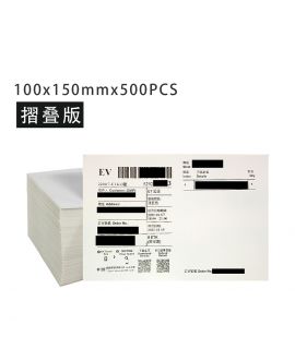 熱敏標簽紙 有易撕線 100x150mm (500張)摺叠裝 x 1巻