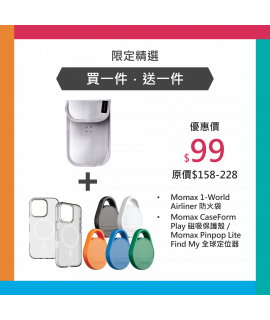 【買一件．送一件】Momax 1-World Airliner 防火袋 + Momax CaseForm Play 磁吸保護殼 / Momax Pinpop Lite Find My 全球定位器