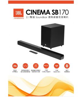 JBL Cinema SB170 2.1 聲道條形音箱 (含無線重低音喇叭)