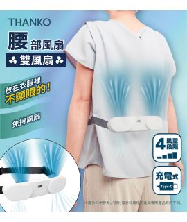 Thanko Waist Fan 腰部風扇
