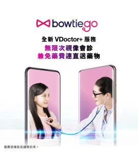 BOWTIEGO 視像會診+ 會員計劃  全年通行証