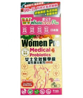 WholeLove Plus愛完全女士全效醫學級益生菌元配方500億 30包 (平行進口)
