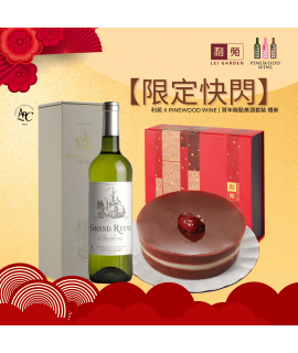 【限定快閃】利苑 X Pinewood Wine - 招牌棗皇糕美酒套裝 (白酒) 禮券