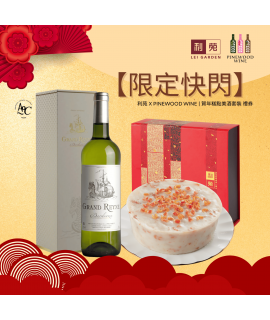 【限定快閃】利苑 X Pinewood Wine - 如意蘿蔔糕美酒套裝 (白酒) 禮券