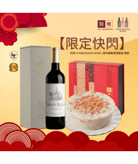 【限定快閃】利苑 X Pinewood Wine - 如意蘿蔔糕美酒套裝 (紅酒) 電子禮券