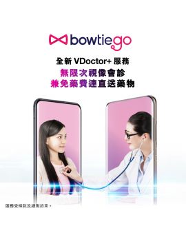 BOWTIEGO 視像會診+ 會員計劃  全年通行証