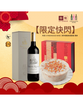 【限定快閃】利苑 X Pinewood Wine - 如意蘿蔔糕美酒套裝 (紅酒) 電子禮券