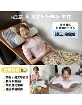 英國 ZERO Pillow 止鼻鼾好眠枕