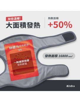 3ZeBra - 溫感膝部按摩器