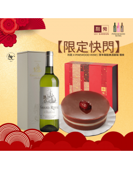 【限定快閃】利苑 X Pinewood Wine - 招牌棗皇糕美酒套裝 (白酒) 電子禮券